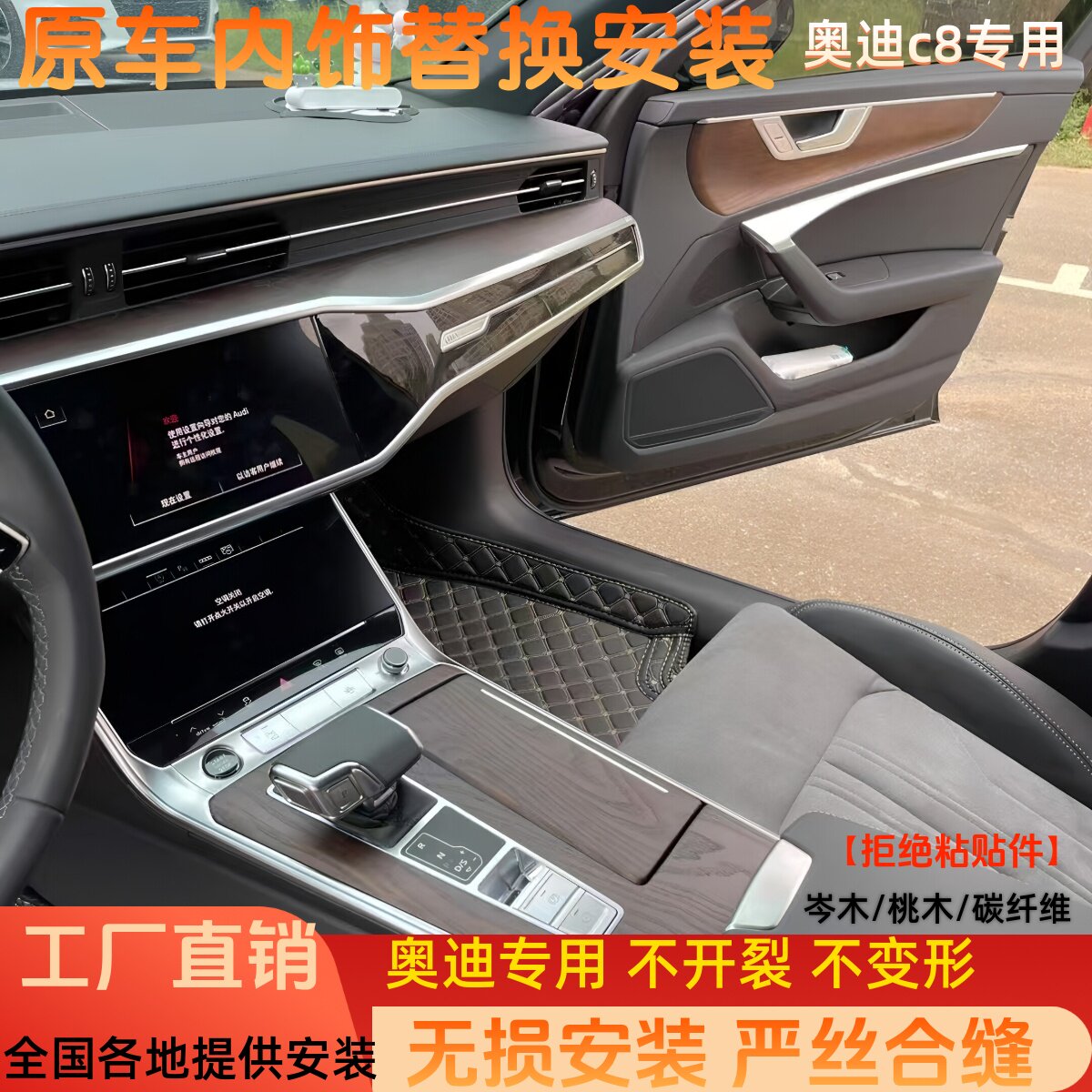 新款奥迪A6Lc8中控台仪表盘车门岑木实木桃木纹碳纤维改装内饰件