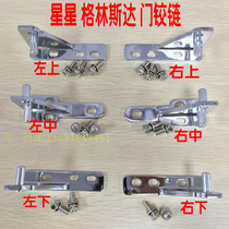 Greensda Door Hinge Stars Freezer Four Doors Freezer Door Shaft Snow Cabinet Fridge Accessories Refrigerated Cabinet Hinges