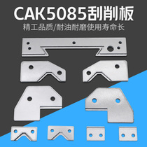 Shenyang CAK5085 numerical control machine tool scraping plate CAK50135 lathe guide adhesive strip CAK6150 scraping peeler