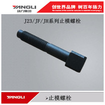Yangli Group Punch Accessories 16T63T80T beating stick seat working key slider die pressure plate stop die bolt