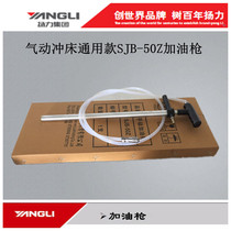 Yangliyan Forged Star Fire Pneumatic Punch accessories Hardware Belch Yongjia Flow all over SJB-50Z Manual refueling gun