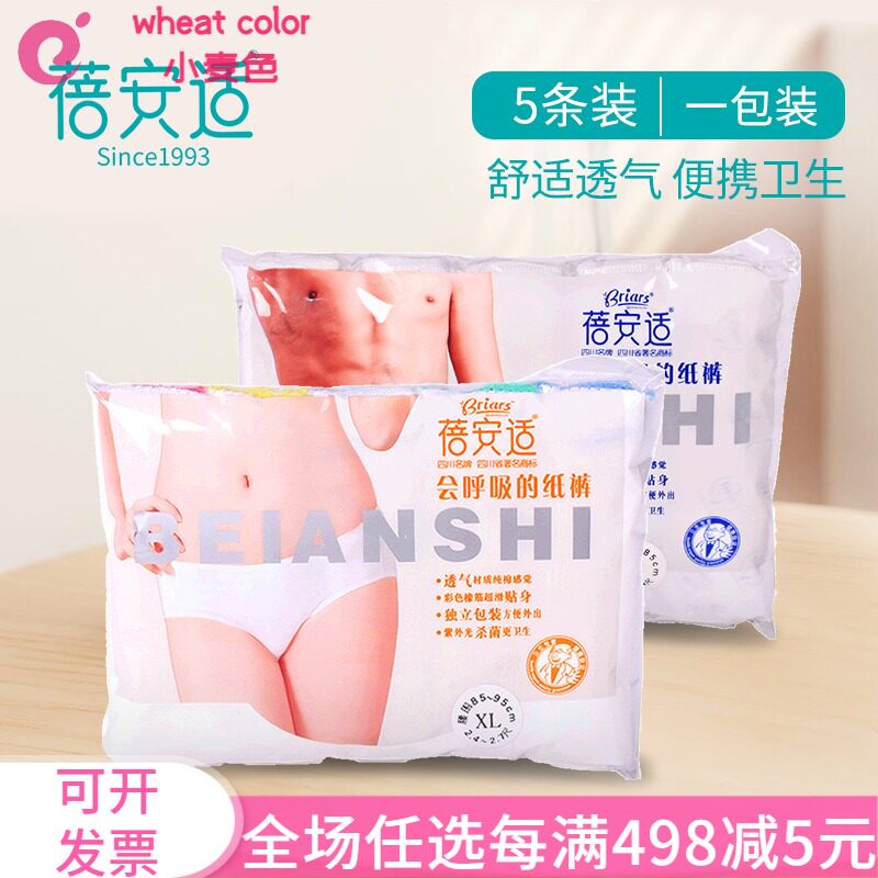 (5 Dress) Bei Ian Fitness Free Wash Underwear Women's Money Travel Free Wash Underwear Male paper Underpants Travel sterilization