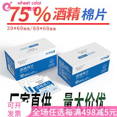 Large Number Alcohol Sheet Disposable Alcohol Cotton Sheet Disinfection Wet Towel Sterilized Cotton Sheet Wipe Outlet Certified