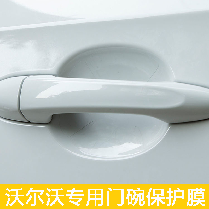 Volvo S90XC60XC90S60XC40 S60 S60 - Door Bowl Car Handle Protection Film
