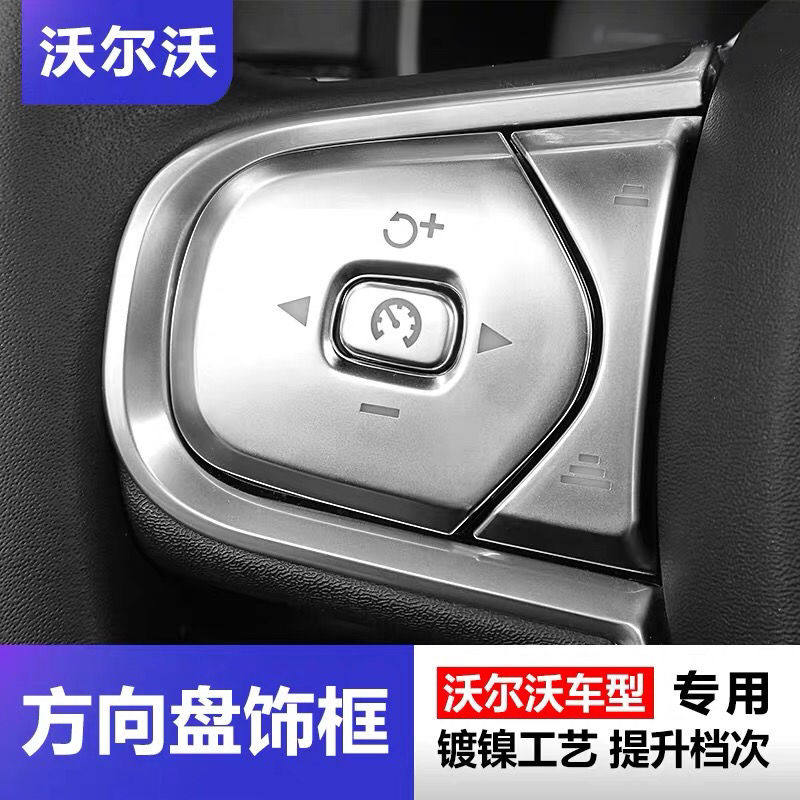 VolvoS90XC60V90S60XC90 modified steering wheel decoration sequin frame button interior decoration supplies