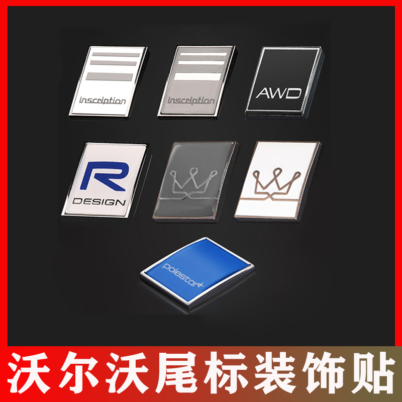 Volvo S90XC60XC90S60 car standard tail standard modified T5T6 Polaris mileage RD standard decoration supplies