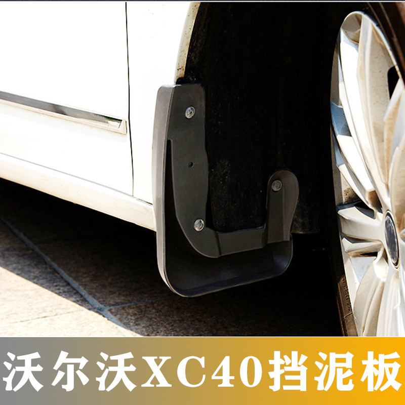 VolvoXC90v90s60XC40v40xc60 special modified fender tire fender accessories supplies