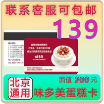 Wedomy Card 200 Face Value Cash Card Wedomy Cake Card Universal in Beijing