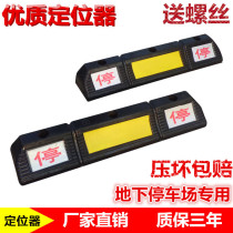 Underground garage Parking stopper Wheel locator Rubber solid stopper Car limiter Parking lot
