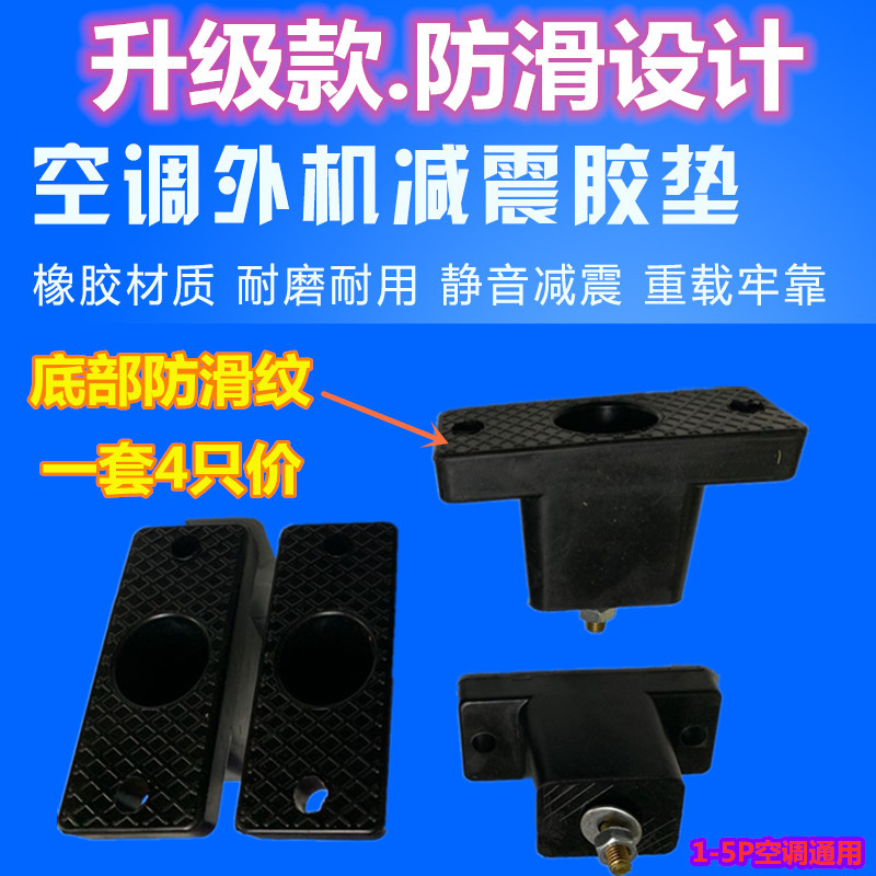 Air Conditioning Outdoor Machine Shock Absorbing Plastic Cushion Heightening Mat Air Conditioning Outdoor Machine Ground Bracket Base Shockproof Foot Mat 4 Only Price
