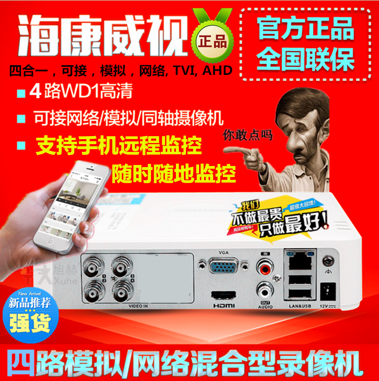 Haikang Hard Disc Recorder 4 Way AHD HD Network Digital NVR distal Monitoring Host 4 Simulation Hybrid DVR
