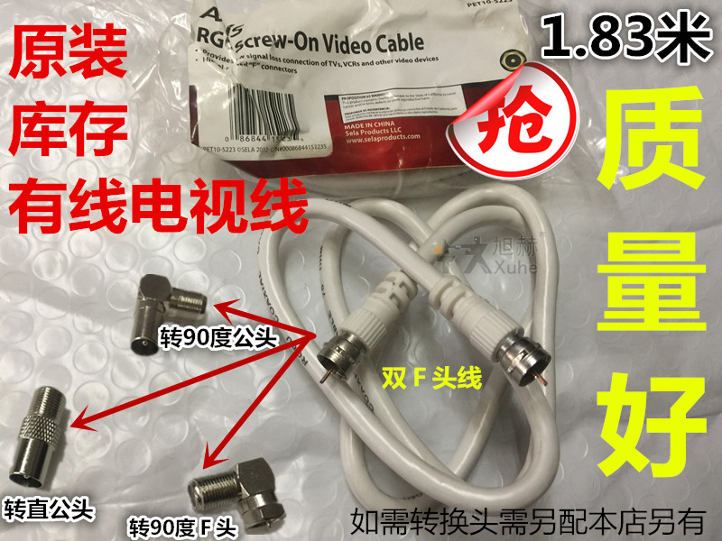 1 83 m Double Premier F Head Line Cable TV onboard Cable TV Closed route finished line