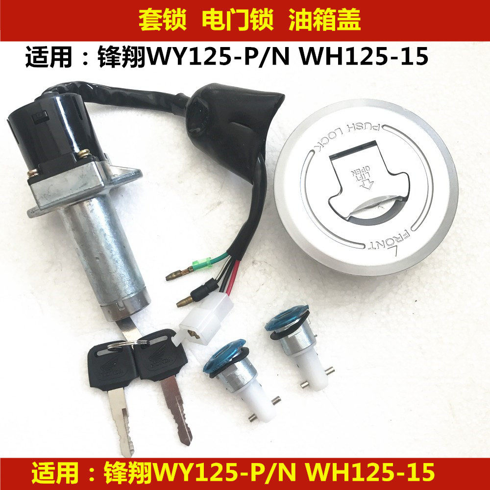 Applicable to Wu Yang Honda Fengxiang WY125-P N WH125-15 locomotive electronic door lock key fuel tank cover lock