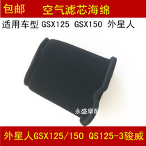 Apply Suzuki Junwai GSX125 GSX150 QS125-3 QS125-3 alien air filter filter sponge