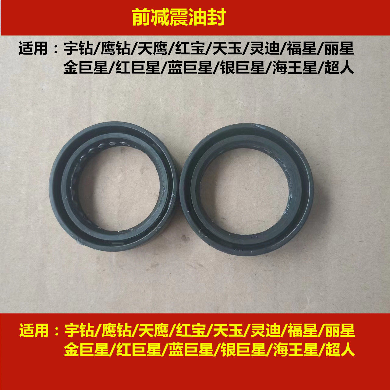 Applicable Luxury Neptune Fosun Star Red Blue Star Silver Superstar Stars Sky Eagle Superhuman Red Treasure front Shock Front Fork Oil Seal