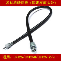 Applicable to Haojue Suzuki Prince GN125 F H GN125-2 2D2F motorcycle engine speed idle line