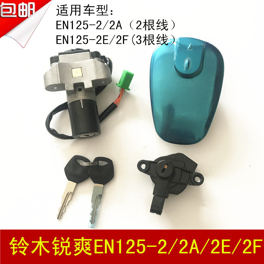 Applicable locomotive haute baron Suzuki sharp EN125-2 2A 2F 2E full car lock electronic door lock oil case cover key