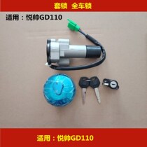 Applicable luxury Suzuki pleasing handsome GD110 motorcycle ignition switch electric door lock oil case cover full car cover lock key