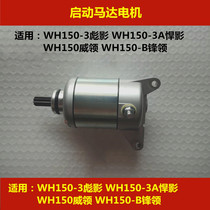 Applicable Wu Yang Honda WH150-3 3A B Shadow Mighty Yingwei Leading lead motorcycle starting Motor Motor