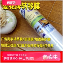 Aihua PVC self-adhesive wallpaper wallpaper diatom mud transparent wall sticker transfer film self-adhesive advertising sticky note lettering