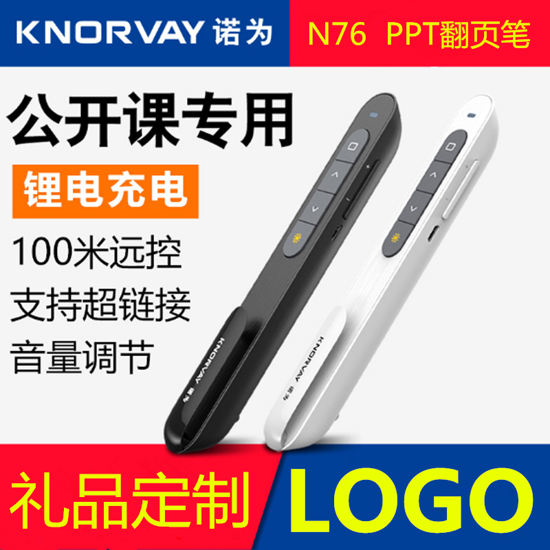 Nuowei N76 page turning pen ppt remote control pen charging multimedia teaching electronic pointer demonstrator infrared customization