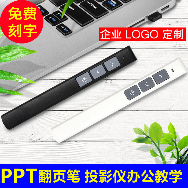Multifunctional ppt multimedia laser page-turning pen computer projection teacher lecture teaching remote control logo lettering