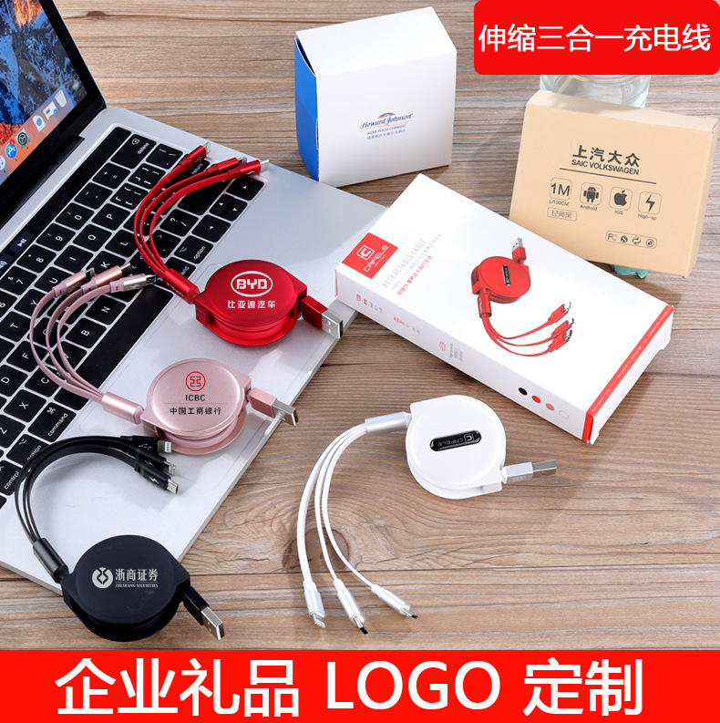 One-to-three data cable telescopic three-in-one charger mobile phone multi-function gift exhibition custom logo lettering