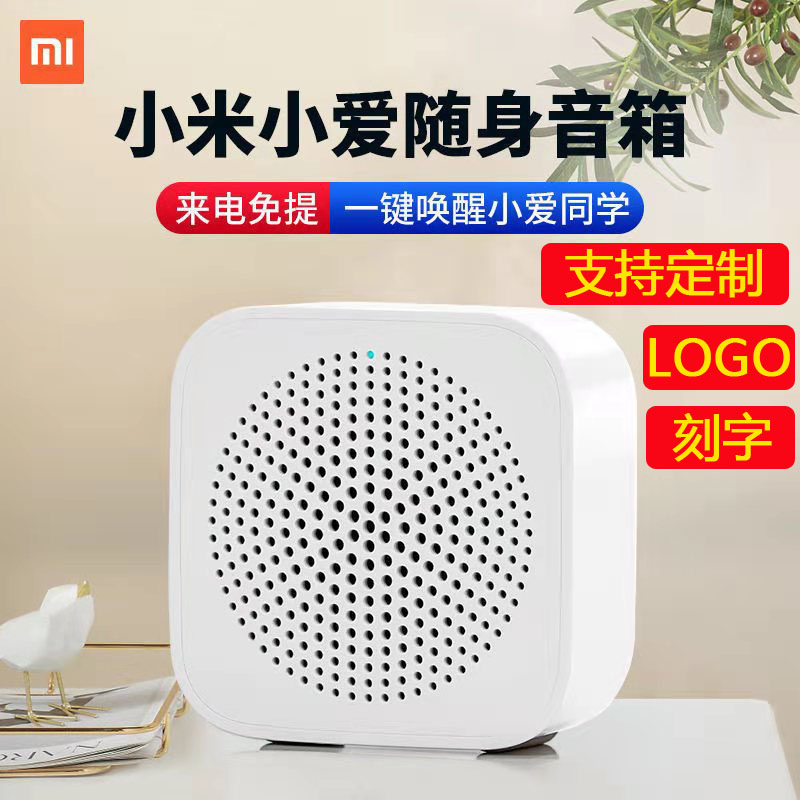 Xiaomi Xiaomi Little Love Bluetooth speaker with portable version smart portable speaker small steel gun sound customized LOGO