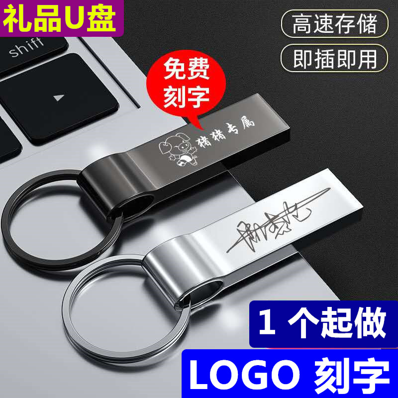 16gU plate creative metal high-speed student business gifts USB portable disc custom logo lettering large steel ring waterproof portable disc