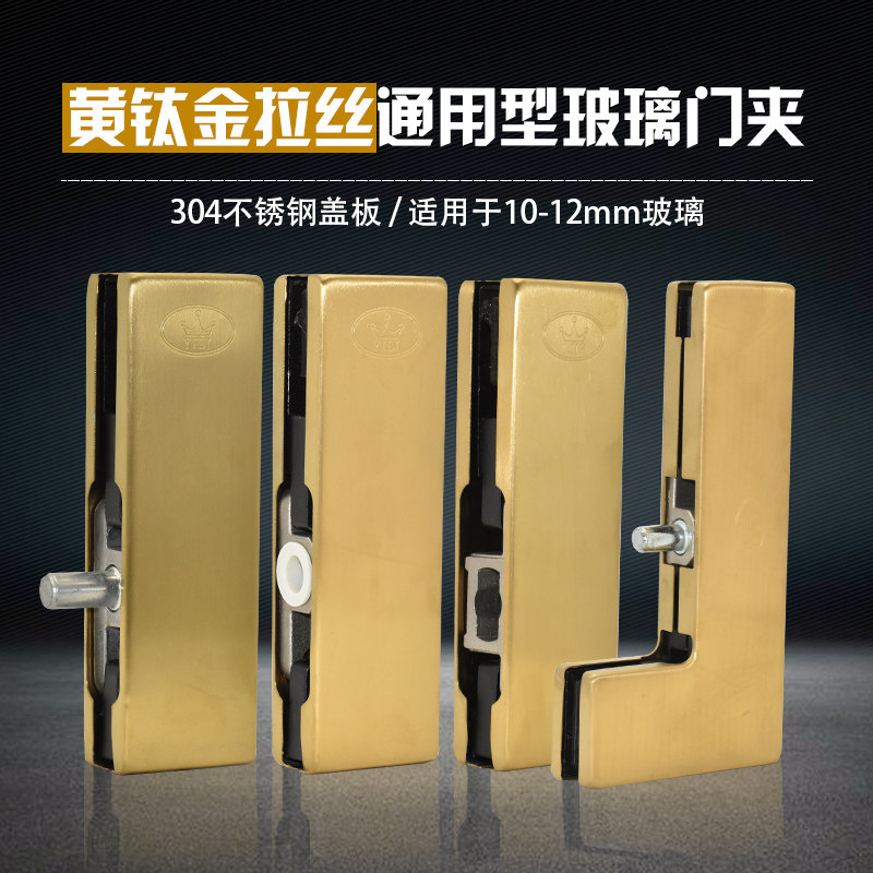 Yellow titanium alloy brushed glass door clip Up clip down clip Curved clip Word clip Floor spring accessories Frameless glass door universal type