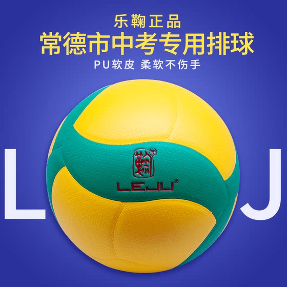 ແທ້ຈິງແລ້ວ Leju Hunan Changde High School Entrance Exam Competition Training Special Volleyball LV3000 Junior High School Student School Assigned Ball