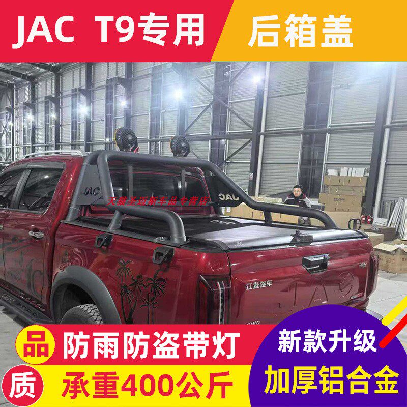 江淮JAC-T9卷帘盖,让旅途更无忧🛠️🚗-皮卡尾箱盖-淘宝好物网