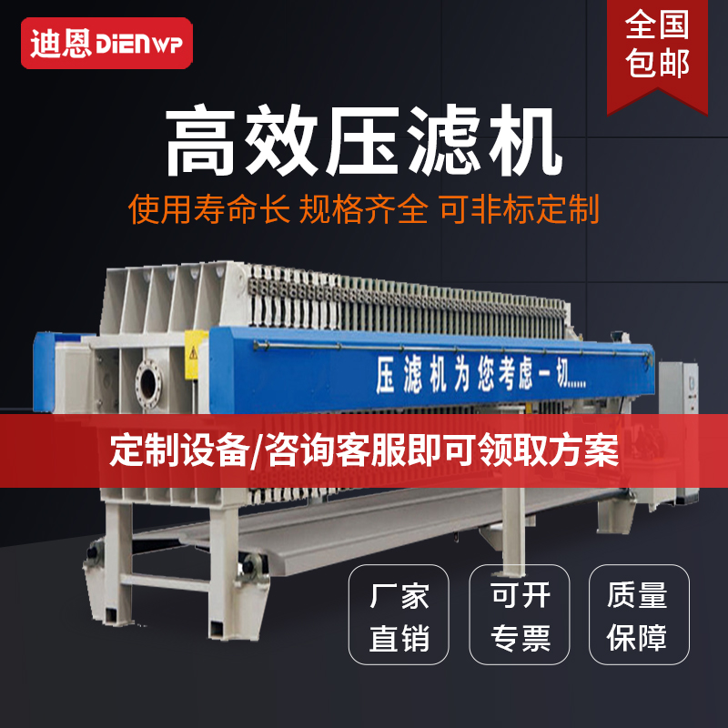 Plate and Frame Industrial Filter Press Automatic Sewage Treatment Equipment Slurry Dewatering Filter Solid-Liquid Separator