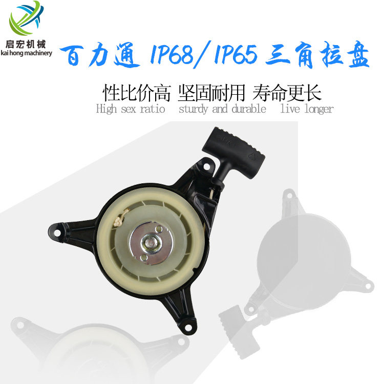 Gasoline engine accessories Briggs & Stratton 1P68 pull plate 1P66 1P65 pull plate Briggs & Stratton lawn mower starter