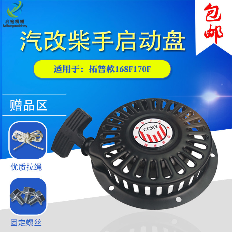 Air-cooled single cylinder diesel engine water pump power accessories Tump's steam-changing firewood 168F170F pull-disc starter assembly