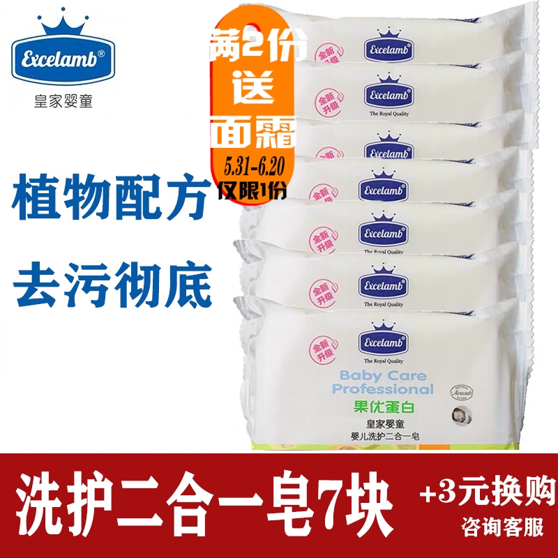 Royal Baby Baby Decontamination Laundry Soap Natural Plant Baby Newborn No Residual Anti-Bacteriostatic Diaper Soap * 7