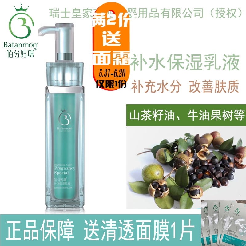 Percentimommy Camela Tea Oil Moisturizing Moisturizing Lotion Natural Pregnant Woman Skin Care Products Lock Water Moisturizing Mommy Apply