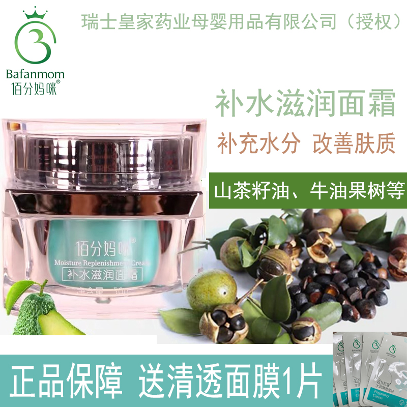 Baifen Mommy Moisturizing Moisturizing Cream Camellia Oil Essence Moisturizing and Moisturizing Natural Maternity Skin Care Cosmetics