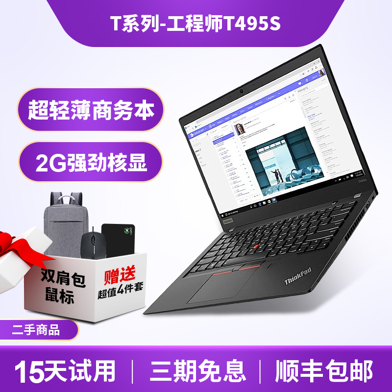 T495S Lenovo ThinkPad Laptop Ryzen R5 R7 Thin and Light Business Office Notebook I7 Quad-Core T495S Lenovo ThinkPad Laptop Ryzen R5 R7 Thin and Light Business Office Notebook I7 Quad-Core