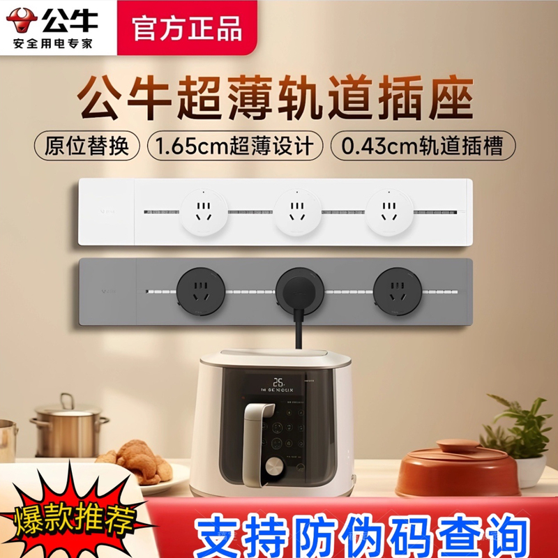 Bull Track Socket Ultra-Thin Surface-Mounted Power Magnetic Guide Rail for Kitchen and Living Room, Movable Wireless Power Strip