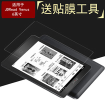 Suitable for JDRead Venus tempered film JD e-book reader film 6-inch screen nano explosion-proof film