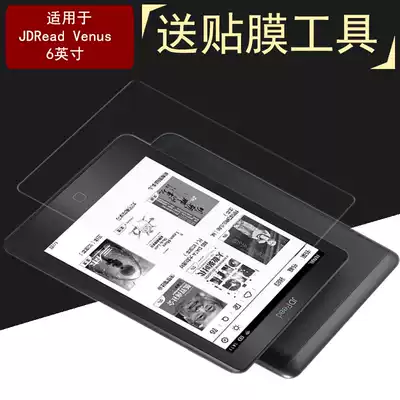 JDRead Venus tempered film Jingdong e-book reader film 6 inch screen nano explosion-proof film