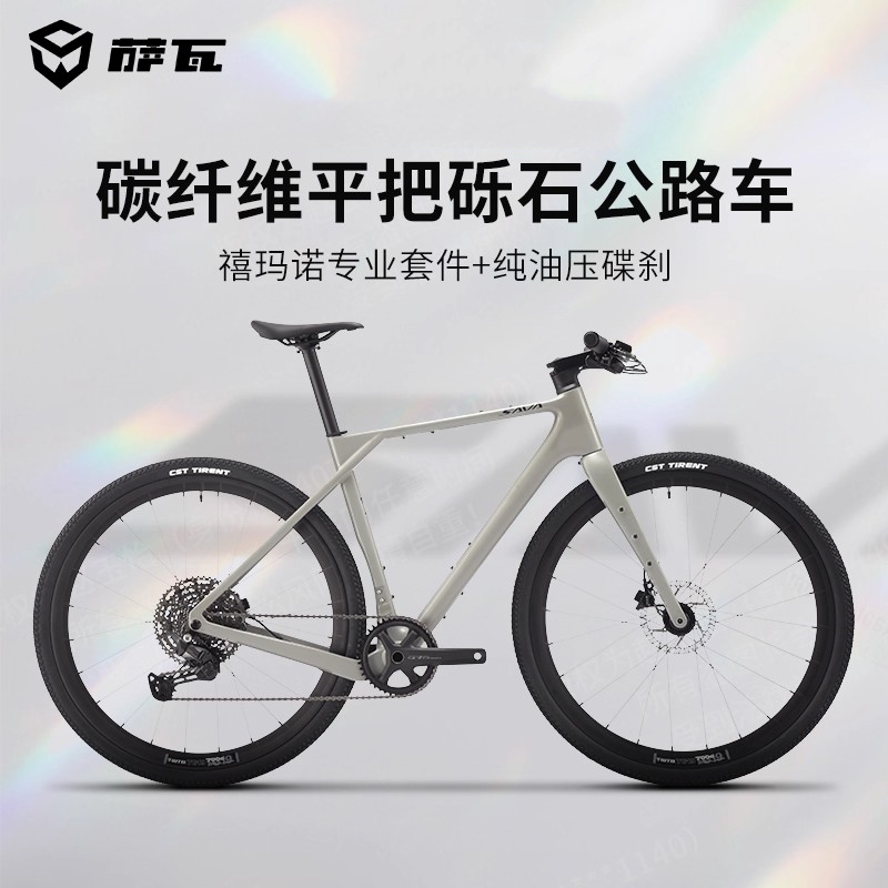 Sava Carbon Fiber Melon Bike Road Bike Sava Overcomes S6 All-Terrain Off-Road Bent Handlebar Pure Oil Disc Gravel Bicycle