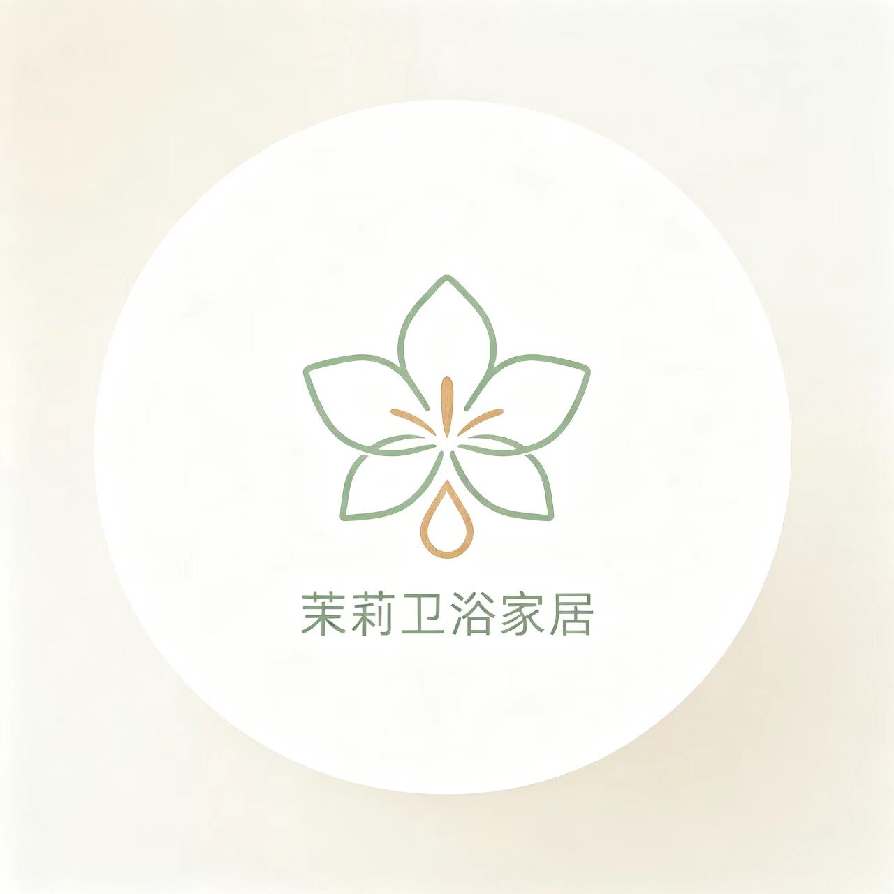 茉莉卫浴家居