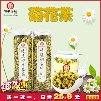 菊胎菊王正宗桐乡菊花茶
