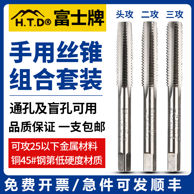 HTD tap Japan imported wire attack Fuji hand with set m2m3m45m68 Anglo-American metric SKS hand with tap