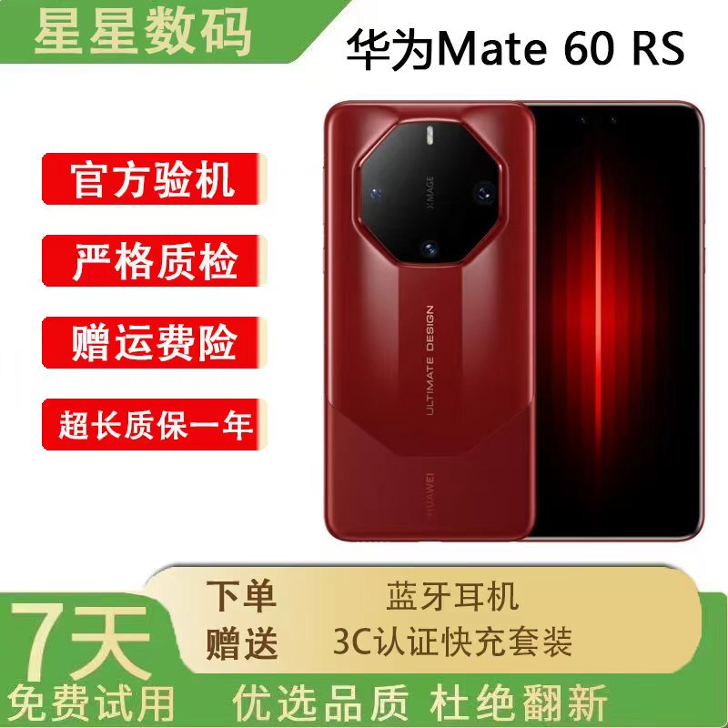 Huawei Mate 60 Rs |   Ultimate Design Extraordinary Master of Satellite Communication Northstar Satellite Communications