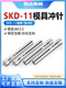 Punching die punching punch skd11 mold punch needle T punch 13/14/15/16/17/18/19/20/21/25