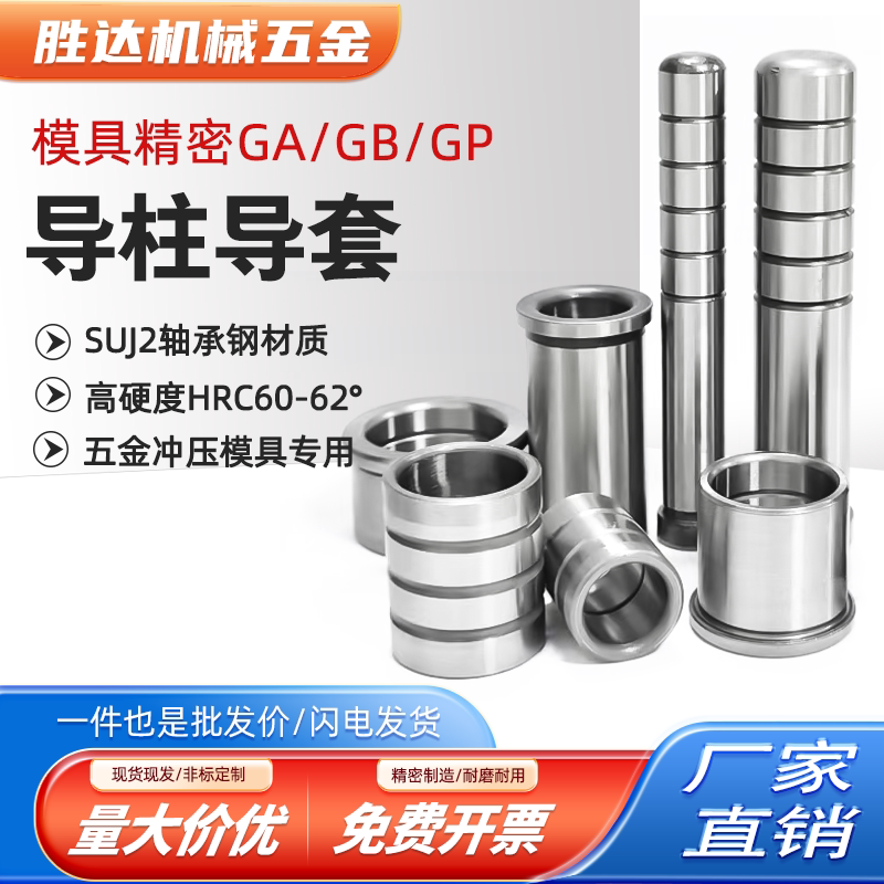 五金冲压模具中的“幕后英雄”——GP精密导柱导套-模具-淘宝好物网