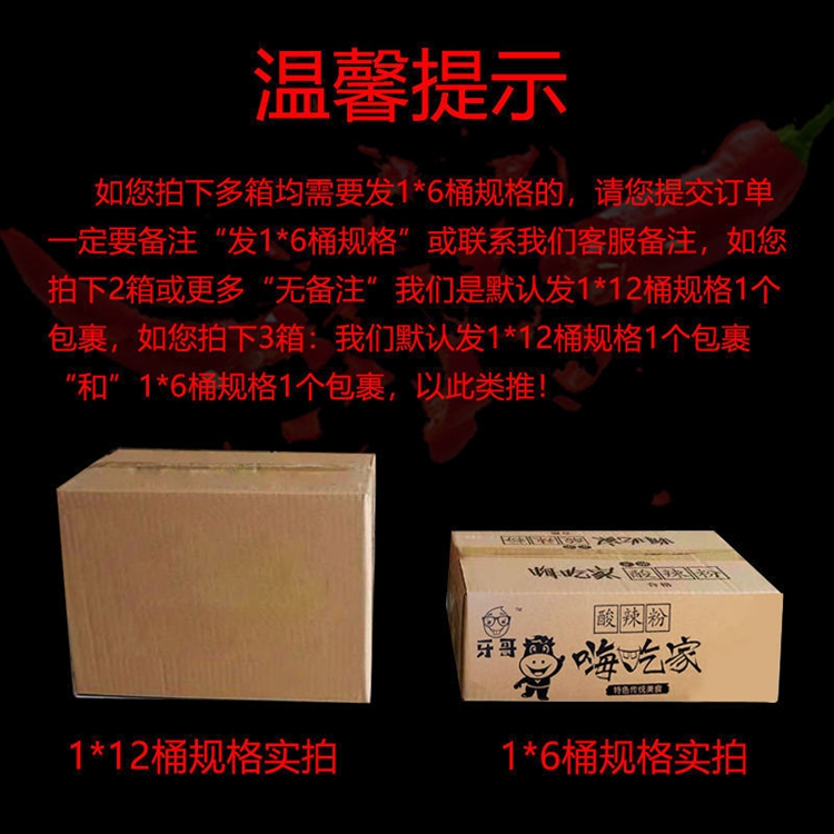 【整箱6桶】网红牙哥嗨吃家重庆酸辣粉